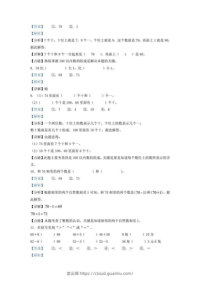 图片[3]-2021-2022学年江苏省徐州市一年级下册数学期末试题及答案(Word版)-龙云试卷网