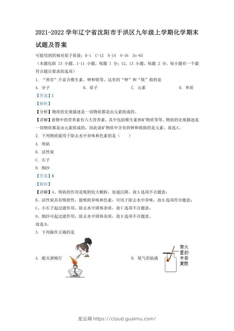 2021-2022学年辽宁省沈阳市于洪区九年级上学期化学期末试题及答案(Word版)-龙云试卷网