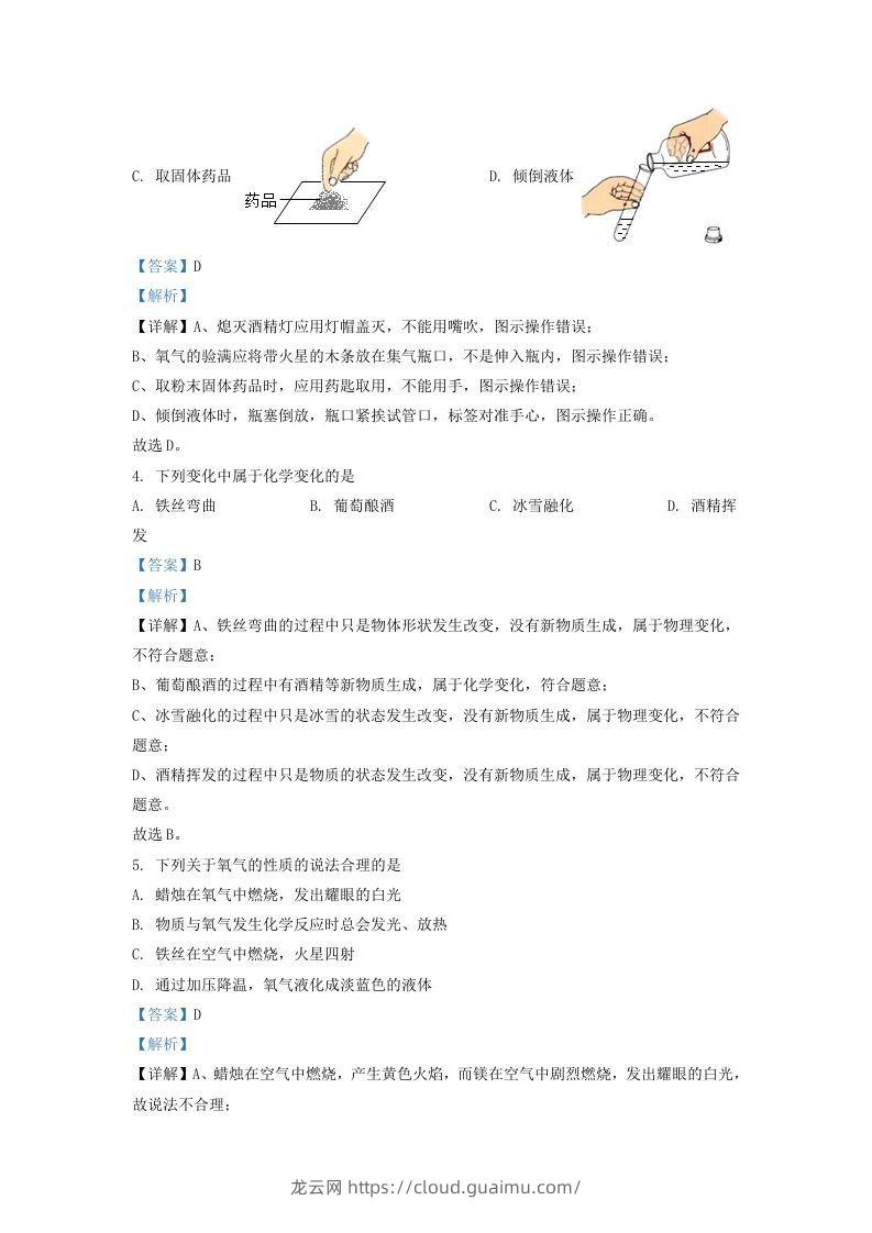 图片[2]-2021-2022学年辽宁省沈阳市于洪区九年级上学期化学期末试题及答案(Word版)-龙云试卷网