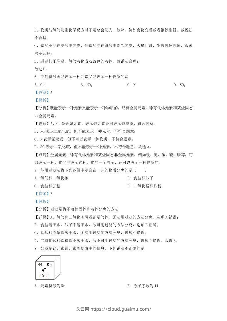 图片[3]-2021-2022学年辽宁省沈阳市于洪区九年级上学期化学期末试题及答案(Word版)-龙云试卷网