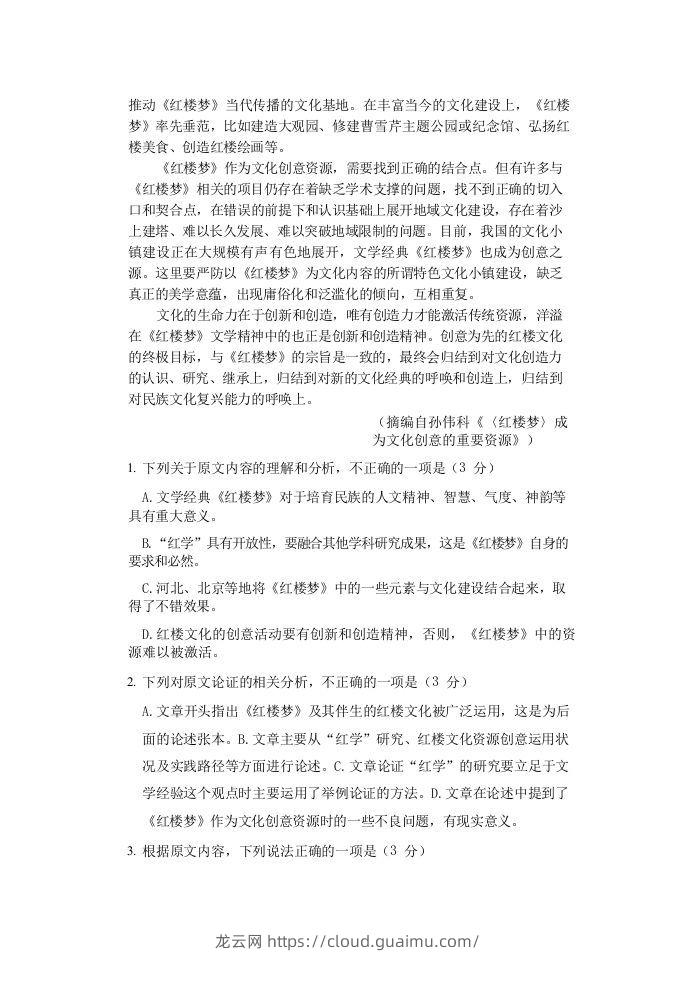 图片[2]-2020-2021年福建省安庆市高一语文下学期期末试卷及答案(Word版)-龙云试卷网