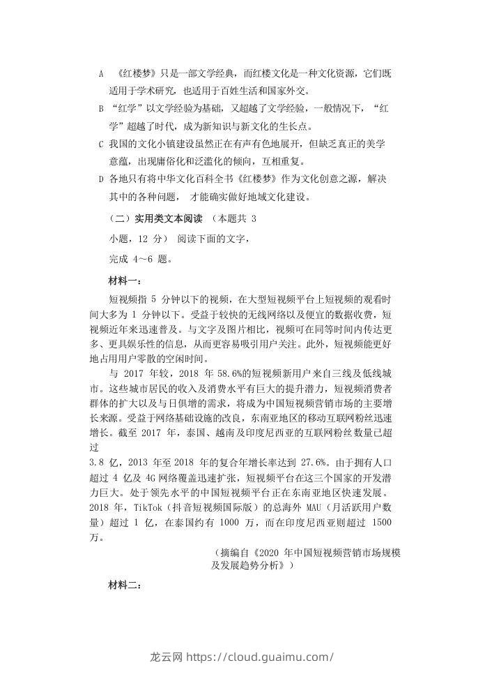 图片[3]-2020-2021年福建省安庆市高一语文下学期期末试卷及答案(Word版)-龙云试卷网