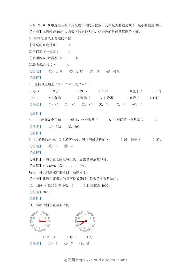 图片[2]-2020-2021学年江苏省苏州市二年级下册数学期末试题及答案(Word版)-龙云试卷网