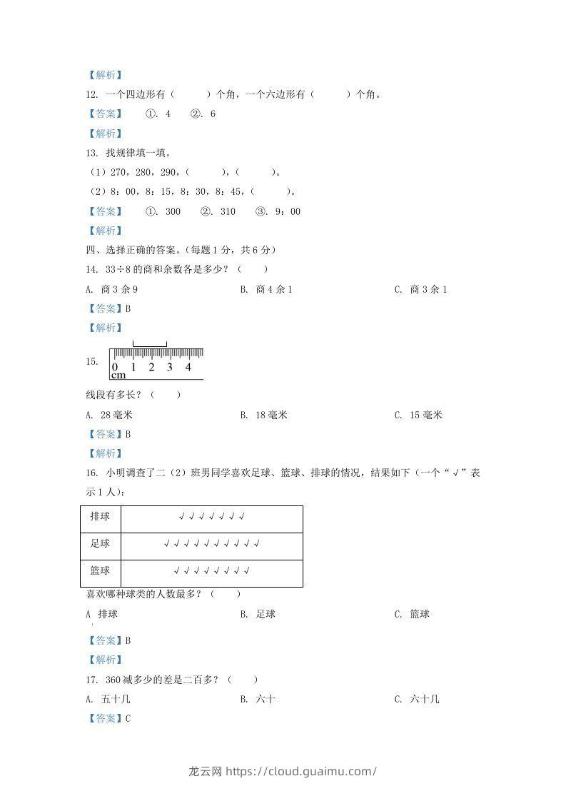 图片[3]-2020-2021学年江苏省苏州市二年级下册数学期末试题及答案(Word版)-龙云试卷网