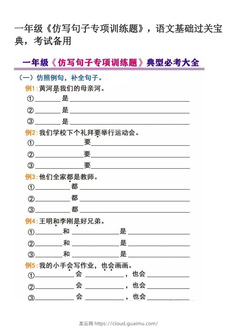 一年级下册《仿写句子专项训练题》-龙云试卷网