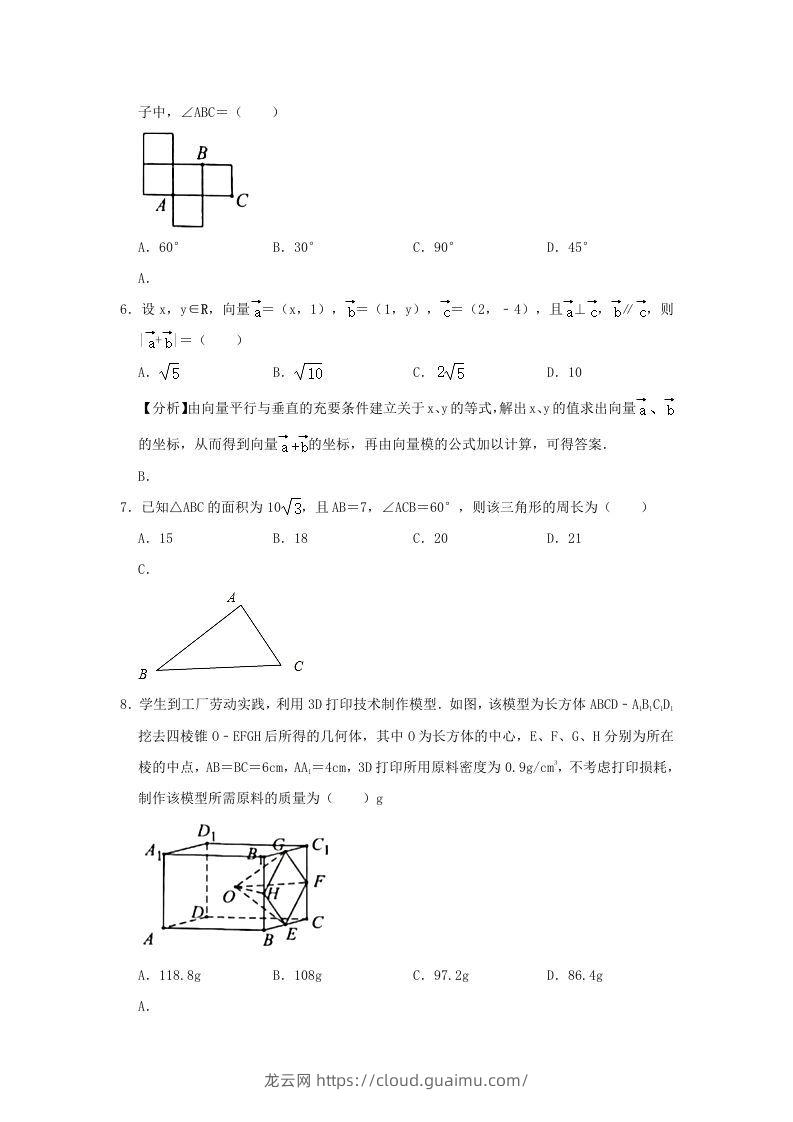 图片[2]-2020-2021年广东省揭阳市普宁市高一数学下学期期中试卷及答案(Word版)-龙云试卷网