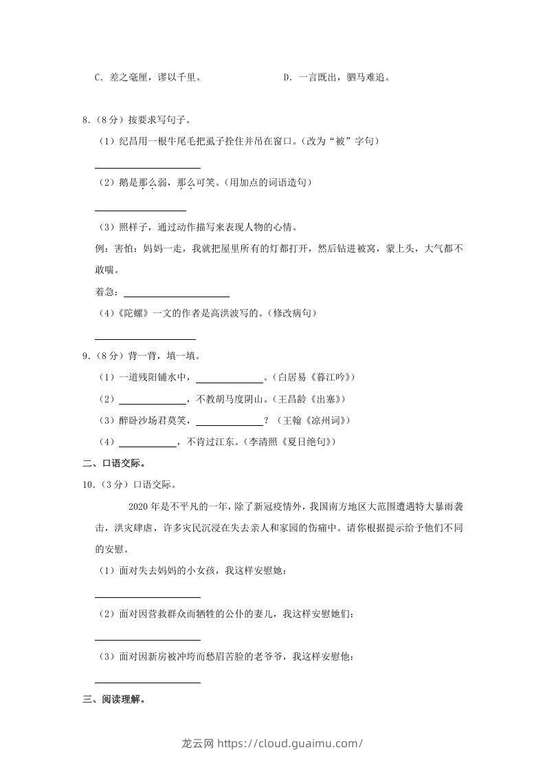 图片[2]-2020-2021学年陕西省榆林市高新区四年级上学期期末语文真题及答案(Word版)-龙云试卷网