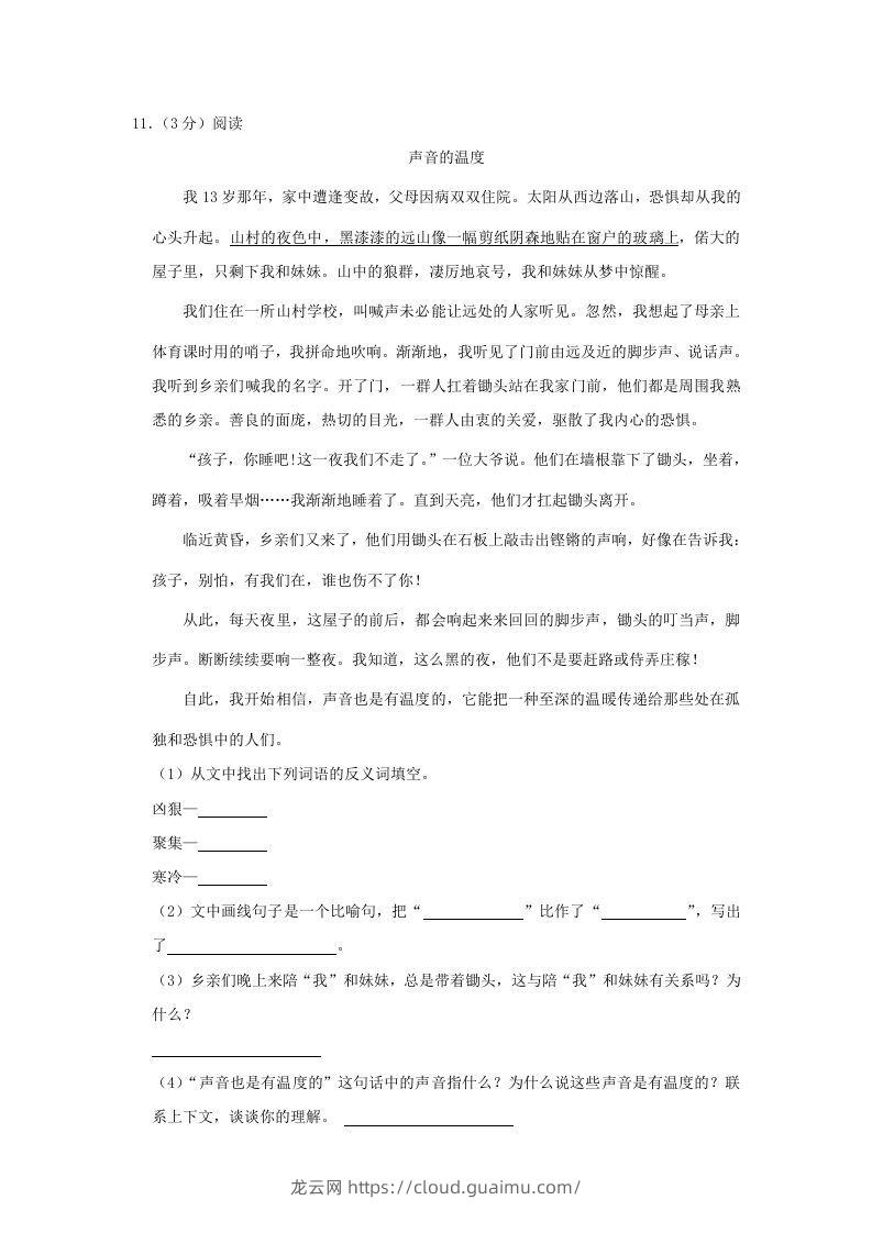 图片[3]-2020-2021学年陕西省榆林市高新区四年级上学期期末语文真题及答案(Word版)-龙云试卷网