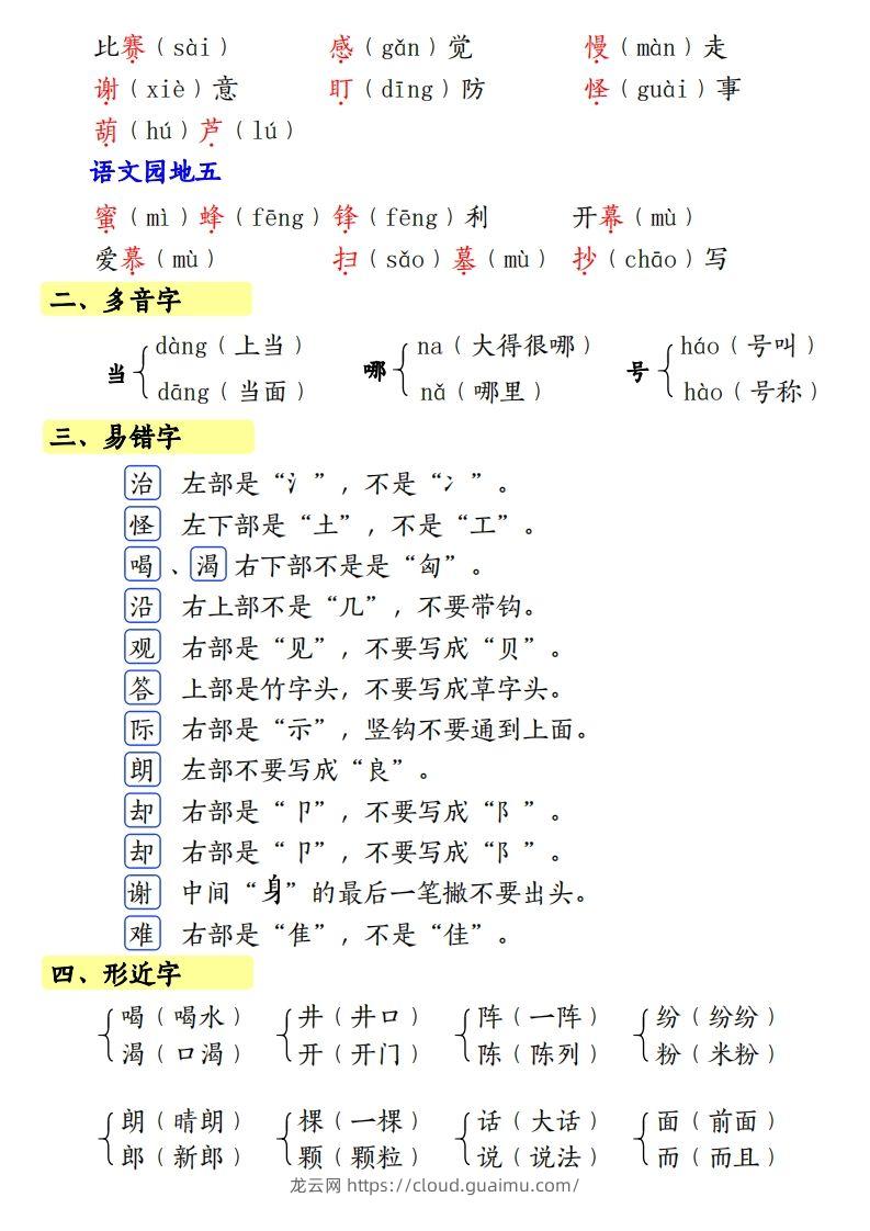 图片[2]-【第五单元知识梳理】二上语文-龙云试卷网