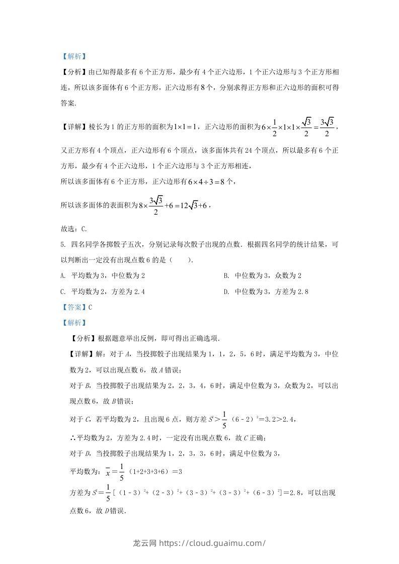 图片[3]-2022-2023学年广东省广州市高三上学期8月月考数学试题及答案(Word版)-龙云试卷网