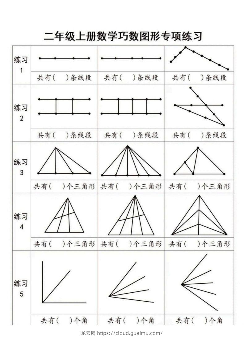 二年级上册数学巧数图形专项练习-龙云试卷网