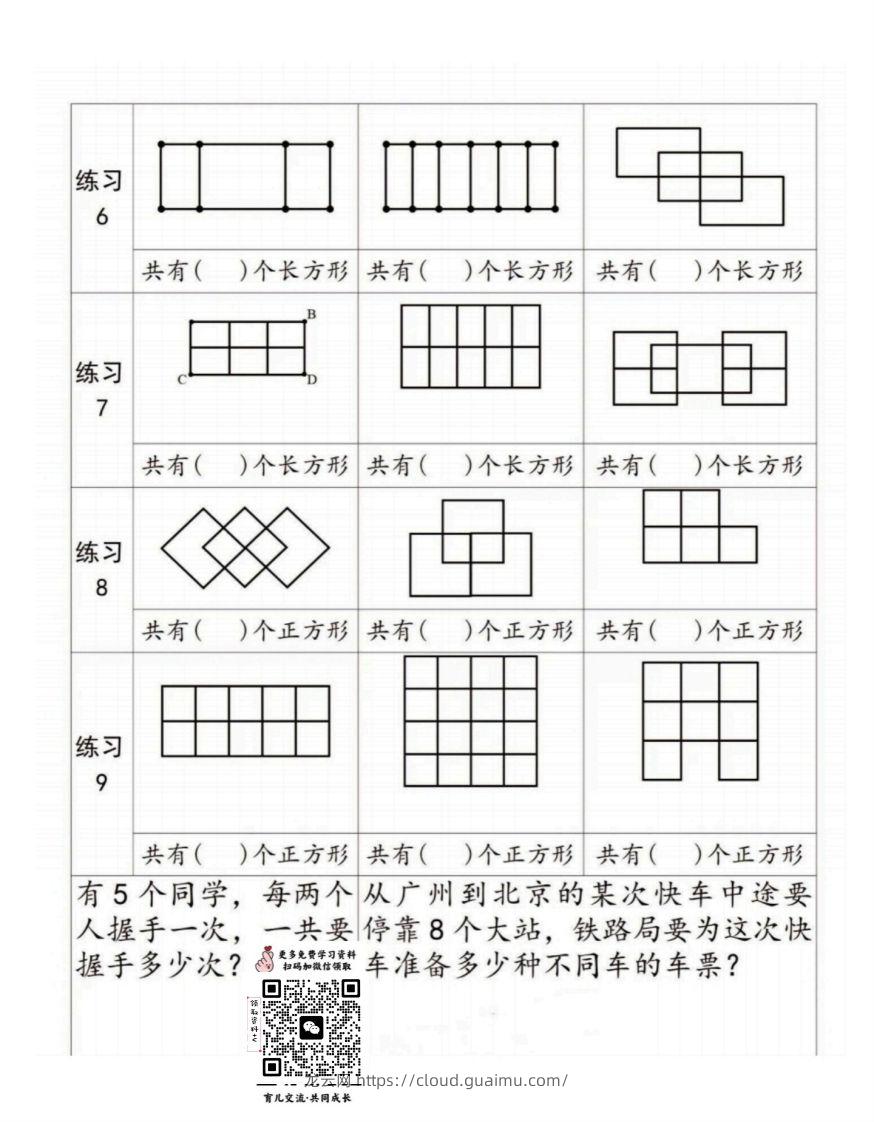 图片[2]-二年级上册数学巧数图形专项练习-龙云试卷网