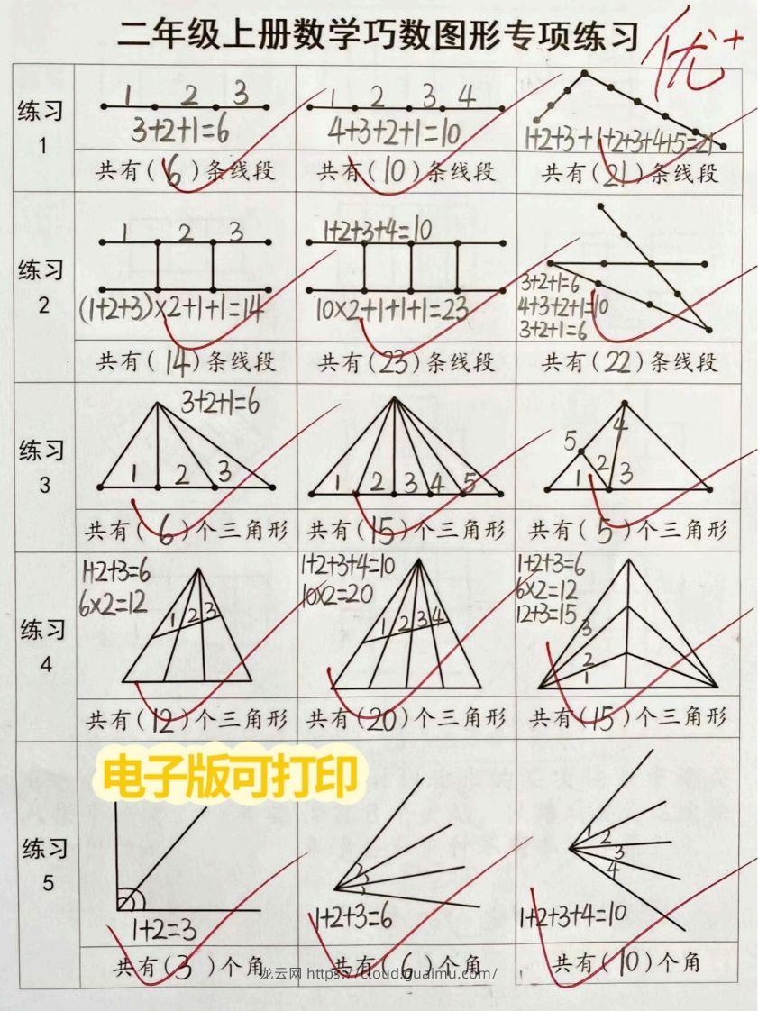 图片[3]-二年级上册数学巧数图形专项练习-龙云试卷网