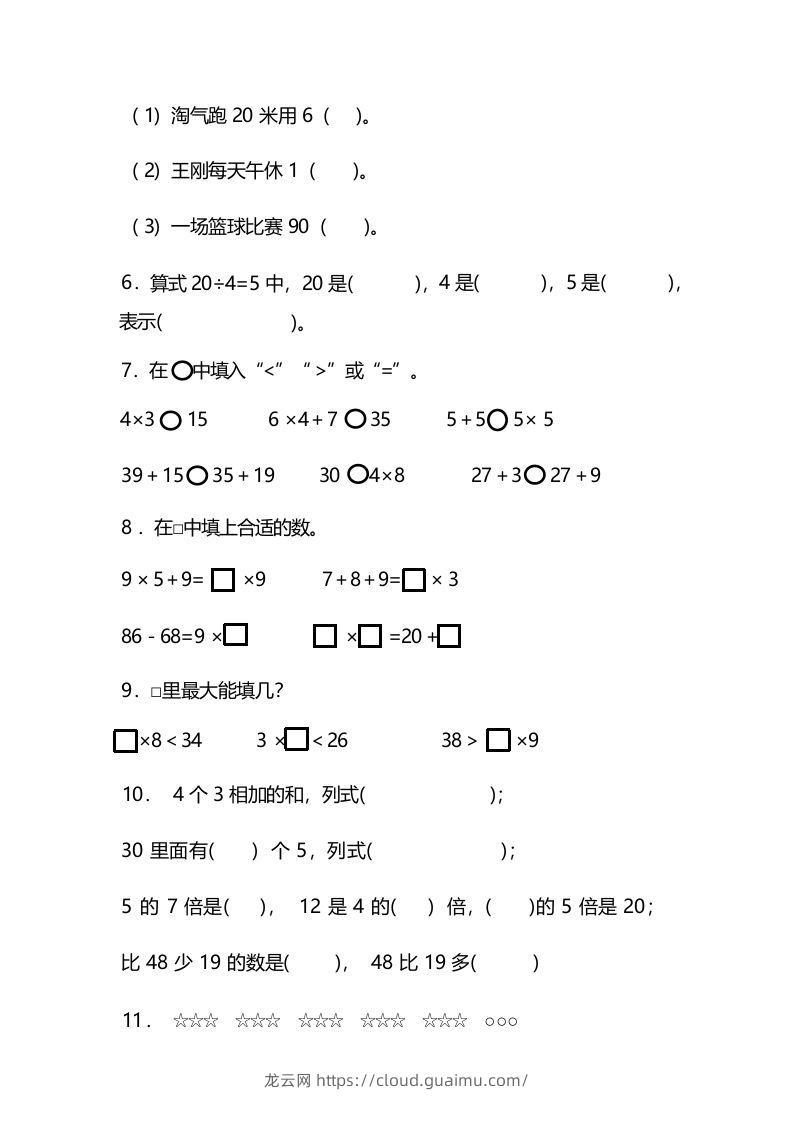 图片[2]-二年级上册数学开学摸底考试卷-龙云试卷网