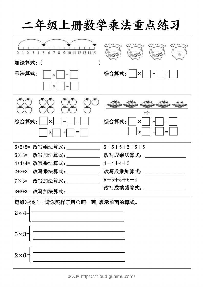 【乘法重点练习】二上数学-龙云试卷网