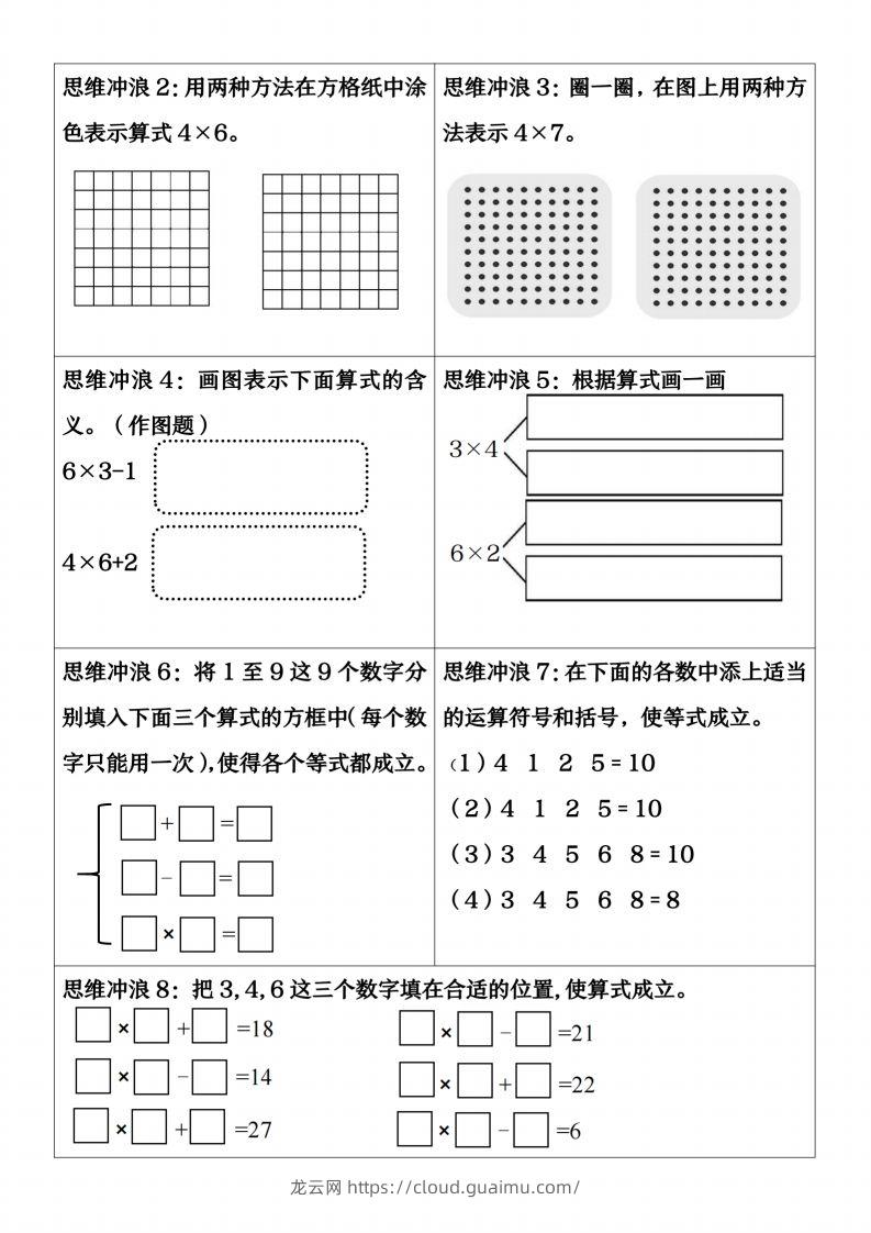 图片[2]-【乘法重点练习】二上数学-龙云试卷网