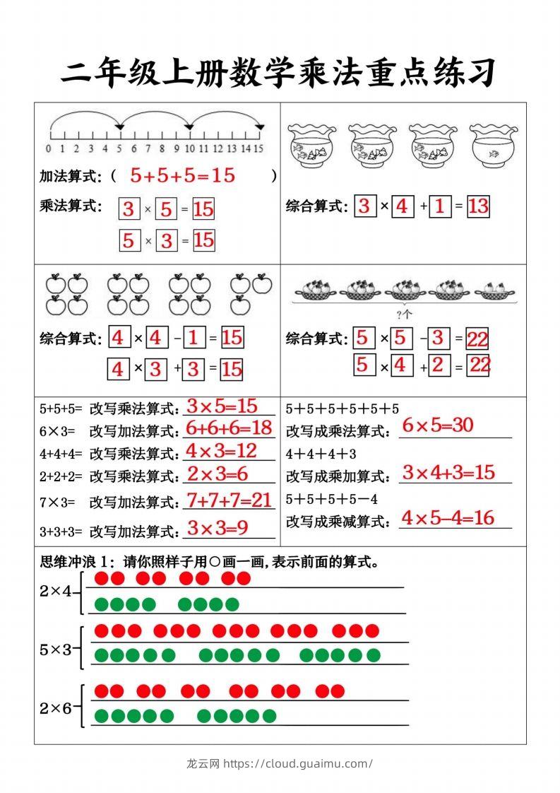 图片[3]-【乘法重点练习】二上数学-龙云试卷网