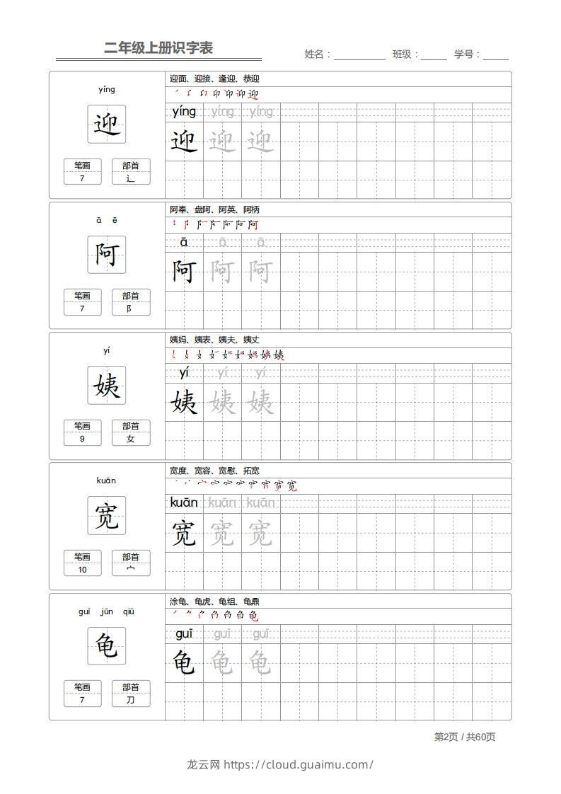 图片[2]-二上语文：识字表字帖描红-龙云试卷网