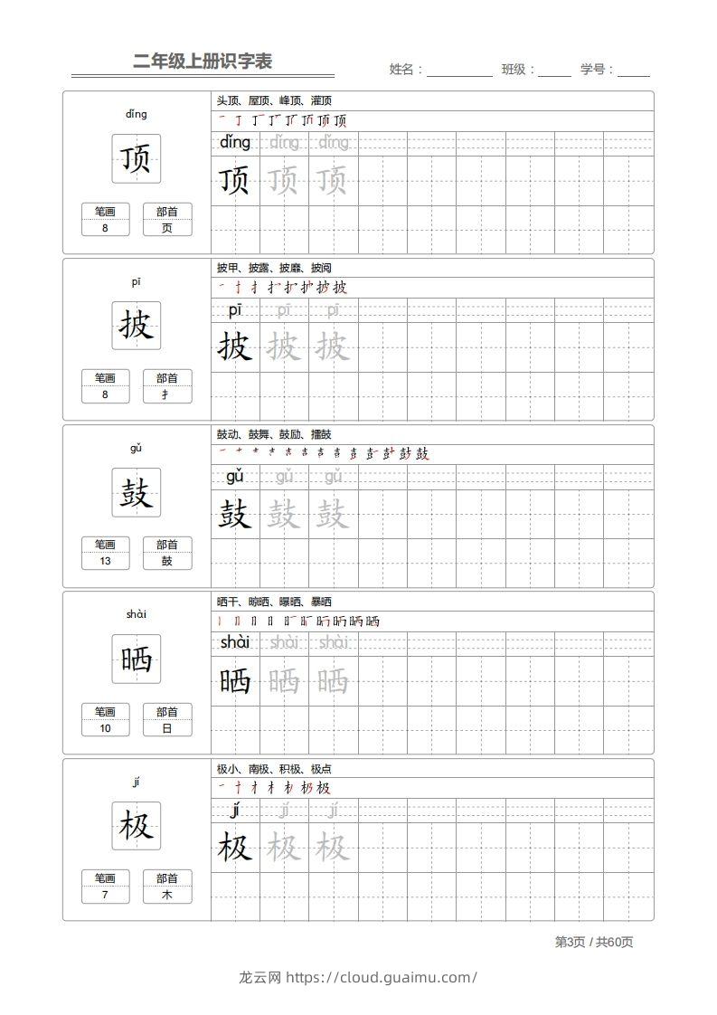 图片[3]-二上语文：识字表字帖描红-龙云试卷网