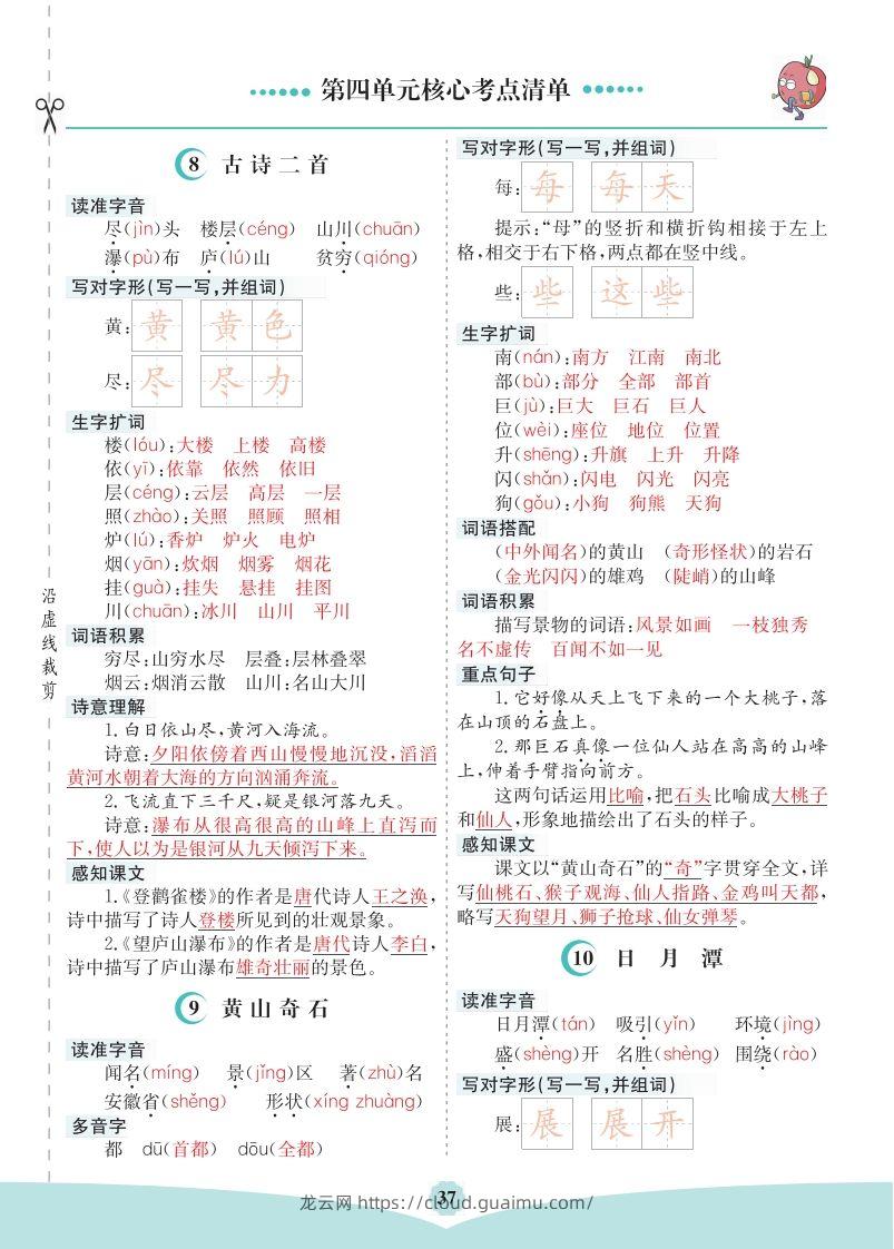 二上语文第四单元核心考点清单-龙云试卷网