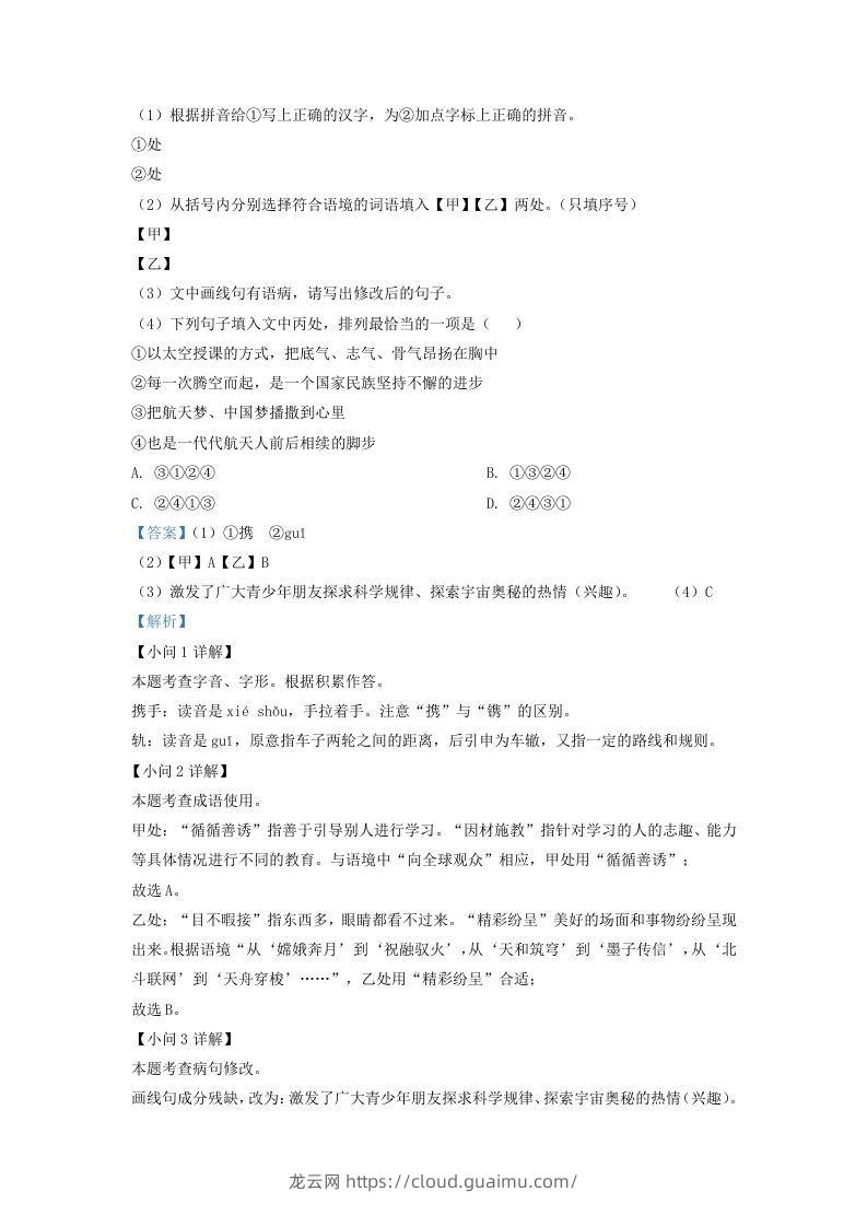 图片[2]-2022-2023学年福建省上杭县九年级上学期语文第二次月考试题及答案(Word版)-龙云试卷网