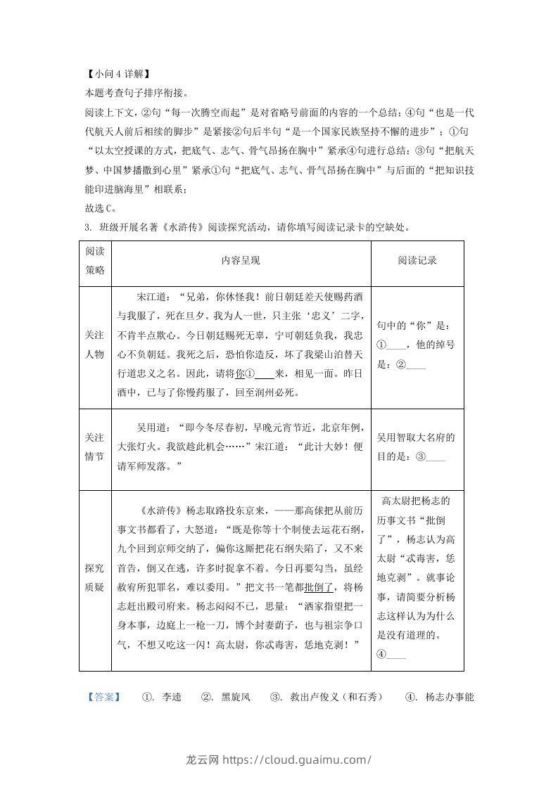 图片[3]-2022-2023学年福建省上杭县九年级上学期语文第二次月考试题及答案(Word版)-龙云试卷网