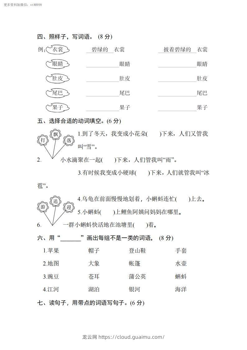 图片[2]-二上语文第一单元综合测试卷-龙云试卷网