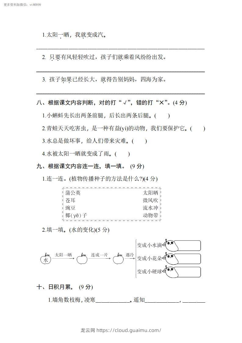 图片[3]-二上语文第一单元综合测试卷-龙云试卷网