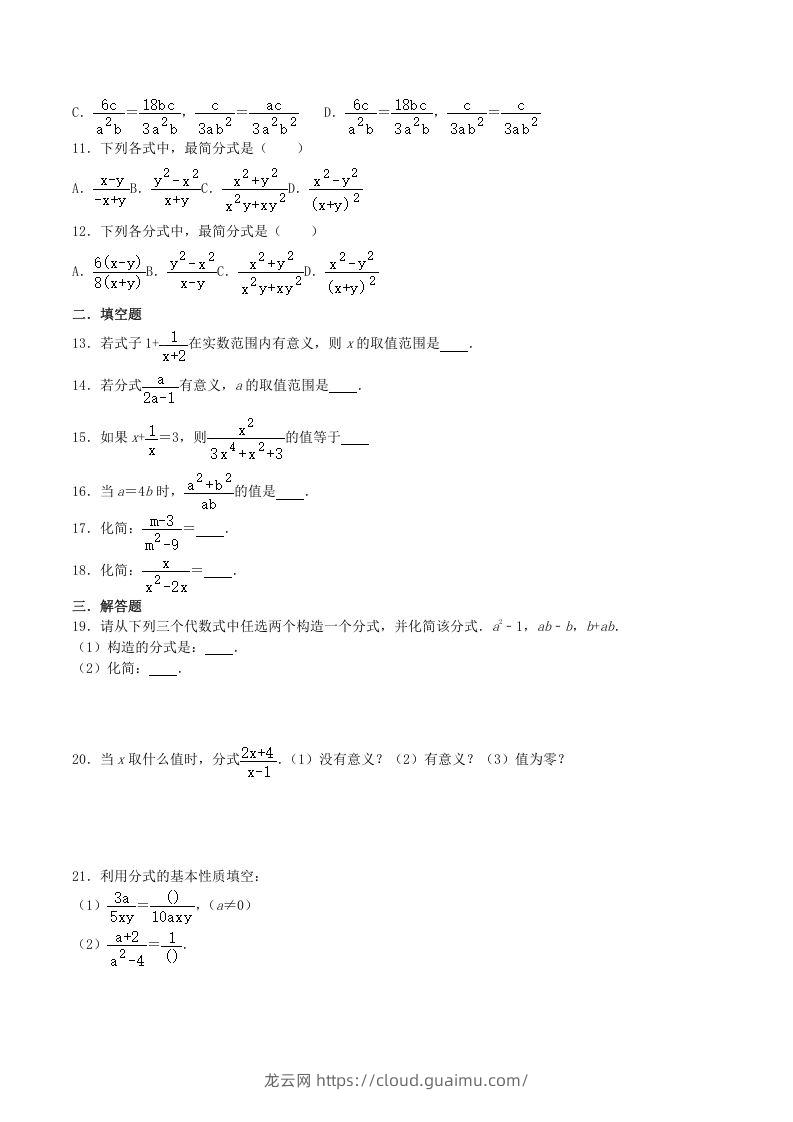 图片[2]-2020-2021学年北师大版八年级数学下册第五章认识分式同步测试题及答案(Word版)-龙云试卷网