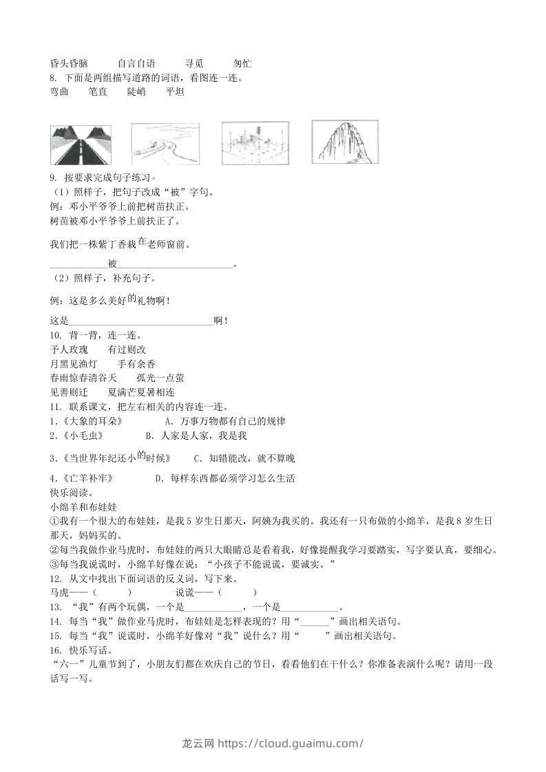 图片[2]-2021-2022学年广东省汕头市龙湖区二年级下册期末语文真题及答案(Word版)-龙云试卷网