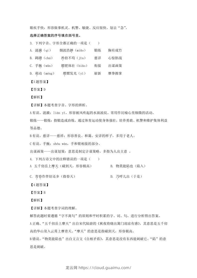 图片[2]-2020-2021学年江苏苏州昆山市五年级下册语文期末试卷及答案(Word版)-龙云试卷网