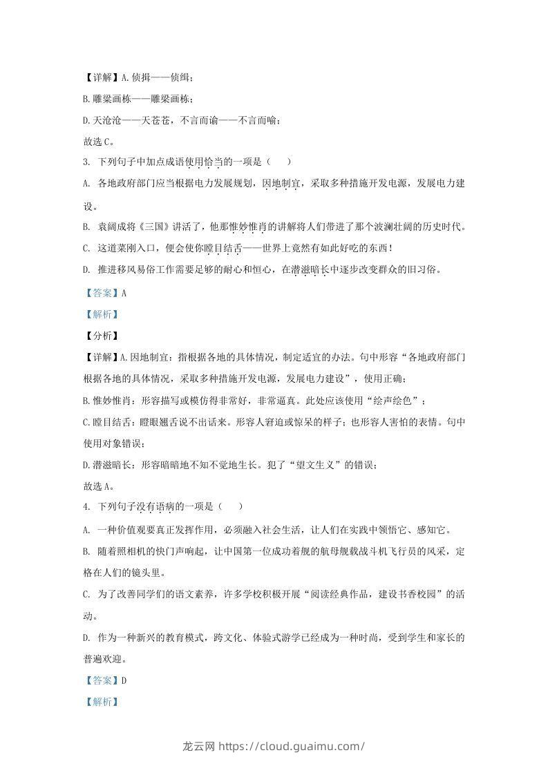 图片[2]-2021-2022学年山东省济南市济阳区九年级上学期语文期末试题及答案(Word版)-龙云试卷网