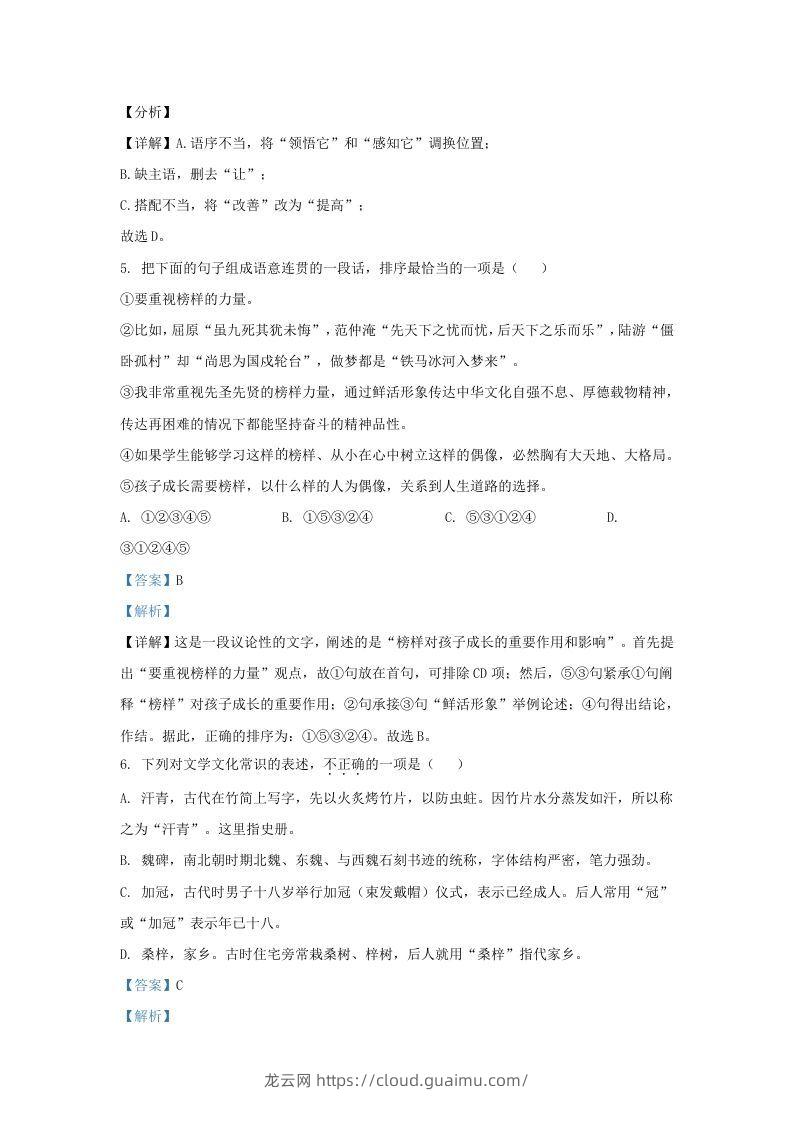 图片[3]-2021-2022学年山东省济南市济阳区九年级上学期语文期末试题及答案(Word版)-龙云试卷网