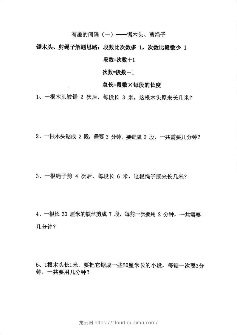 二年级数学上册思维题：间隔问题专项()()-龙云试卷网