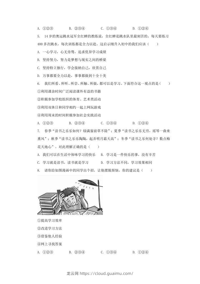 图片[2]-2021-2022学年天津市河西区七年级上册期中道德与法治试卷及答案(Word版)-龙云试卷网