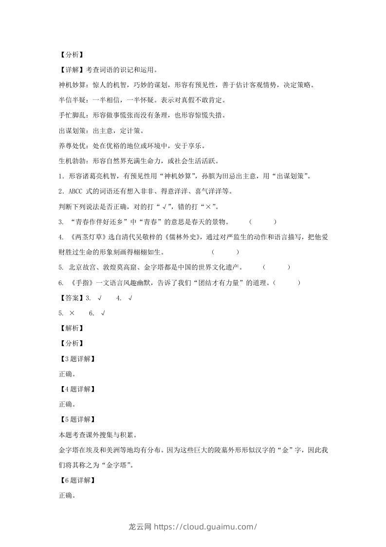 图片[2]-2020-2021学年安徽淮南田家庵区五年级下册语文期末试卷及答案(Word版)-龙云试卷网