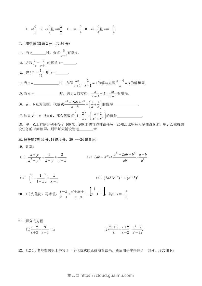 图片[2]-2022-2023学年人教版八年级数学上册第15章单元同步检测试题及答案(Word版)-龙云试卷网