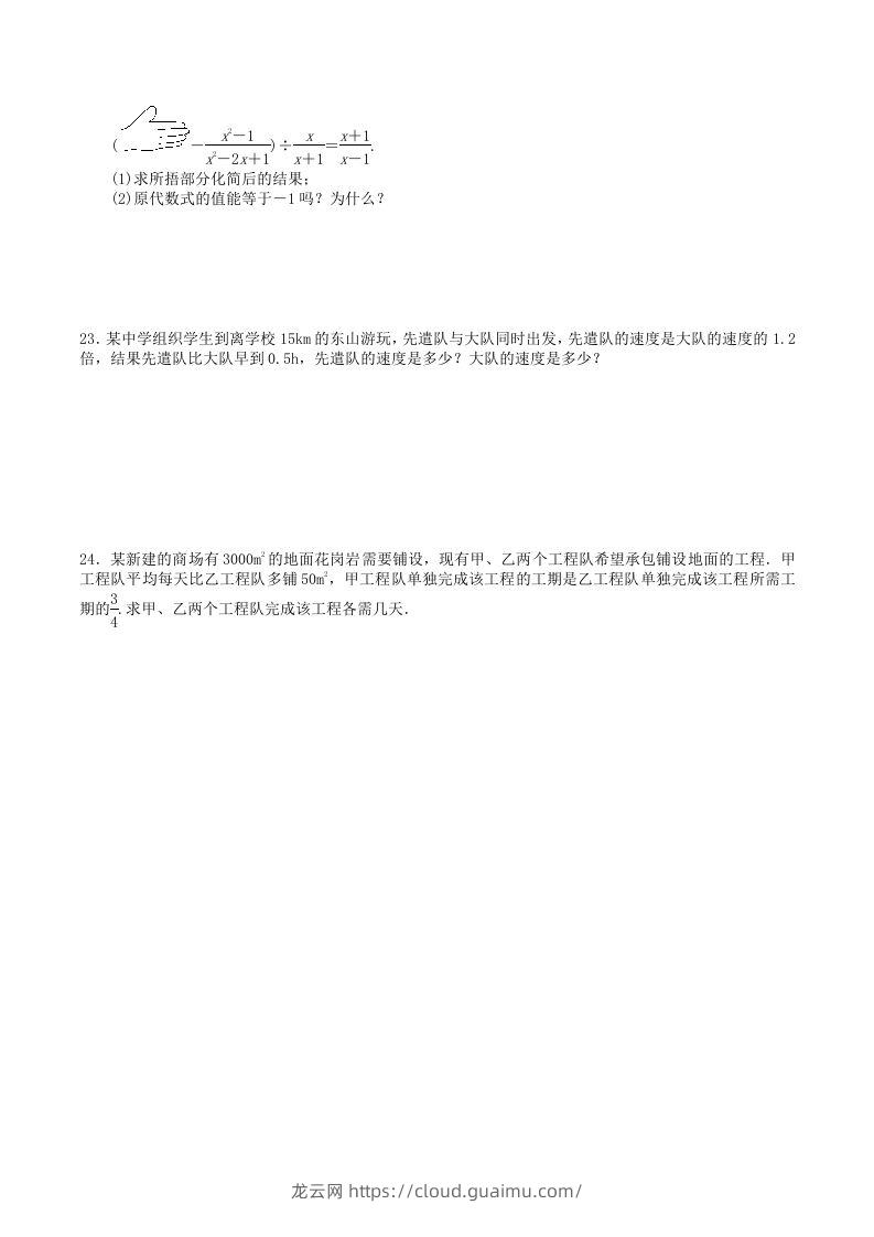 图片[3]-2022-2023学年人教版八年级数学上册第15章单元同步检测试题及答案(Word版)-龙云试卷网