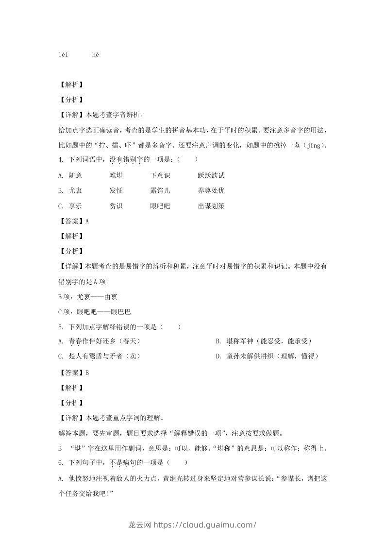 图片[2]-2020-2021学年江苏徐州市五年级下册语文期末试卷及答案(Word版)-龙云试卷网