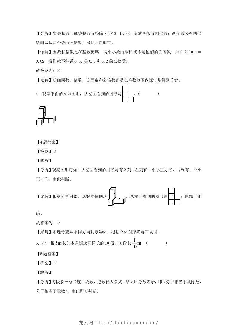 图片[2]-2020-2021学年甘肃陇南西和县五年级下册数学期末试卷及答案(Word版)-龙云试卷网