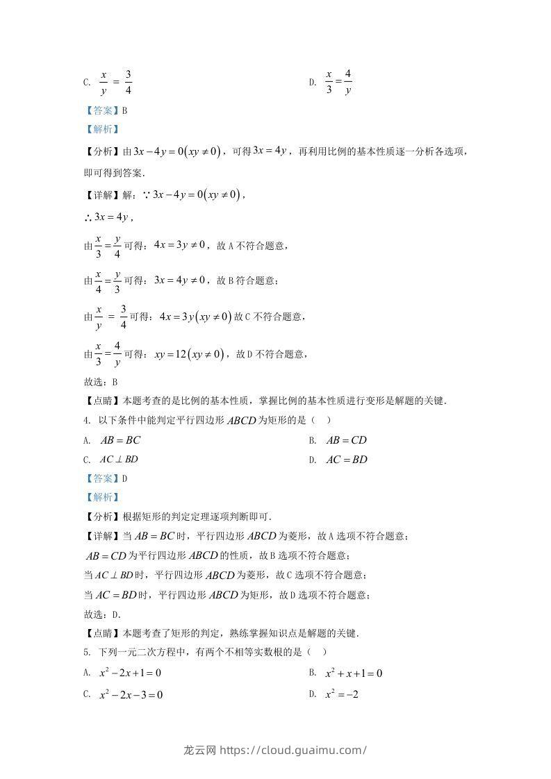 图片[2]-2022-2023学年福建省三明市大田县九年级上学期数学期末试题及答案(Word版)-龙云试卷网