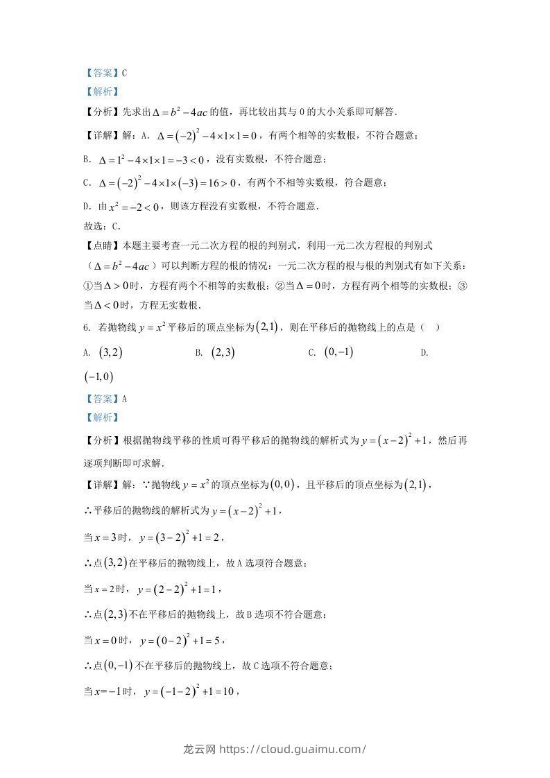 图片[3]-2022-2023学年福建省三明市大田县九年级上学期数学期末试题及答案(Word版)-龙云试卷网