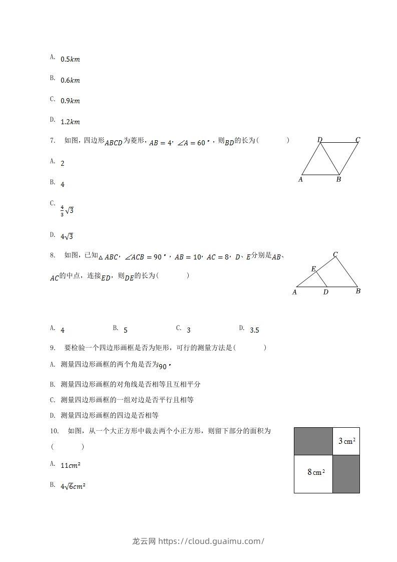 图片[2]-2022-2023学年山东省临沂市沂南县八年级下学期期中数学试题及答案(Word版)-龙云试卷网