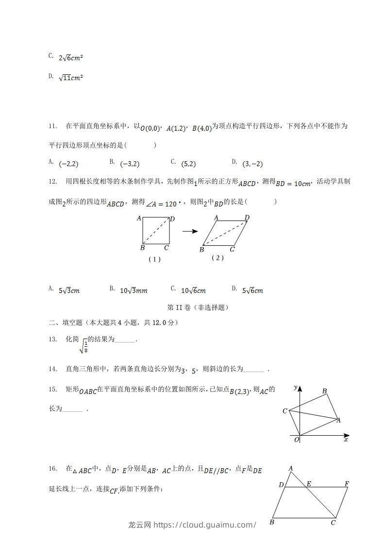 图片[3]-2022-2023学年山东省临沂市沂南县八年级下学期期中数学试题及答案(Word版)-龙云试卷网