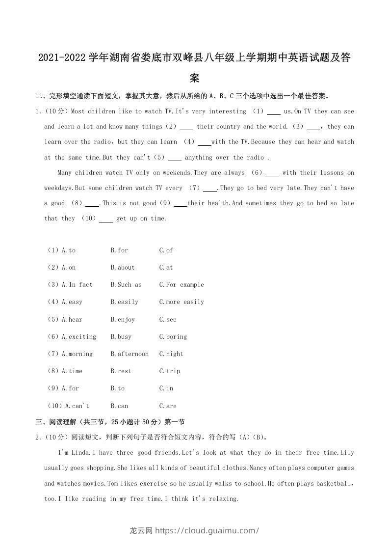 2021-2022学年湖南省娄底市双峰县八年级上学期期中英语试题及答案(Word版)-龙云试卷网