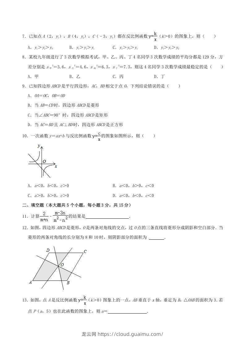 图片[2]-2020-2021学年山西省临汾市襄汾县八年级下学期期末数学试题及答案(Word版)-龙云试卷网