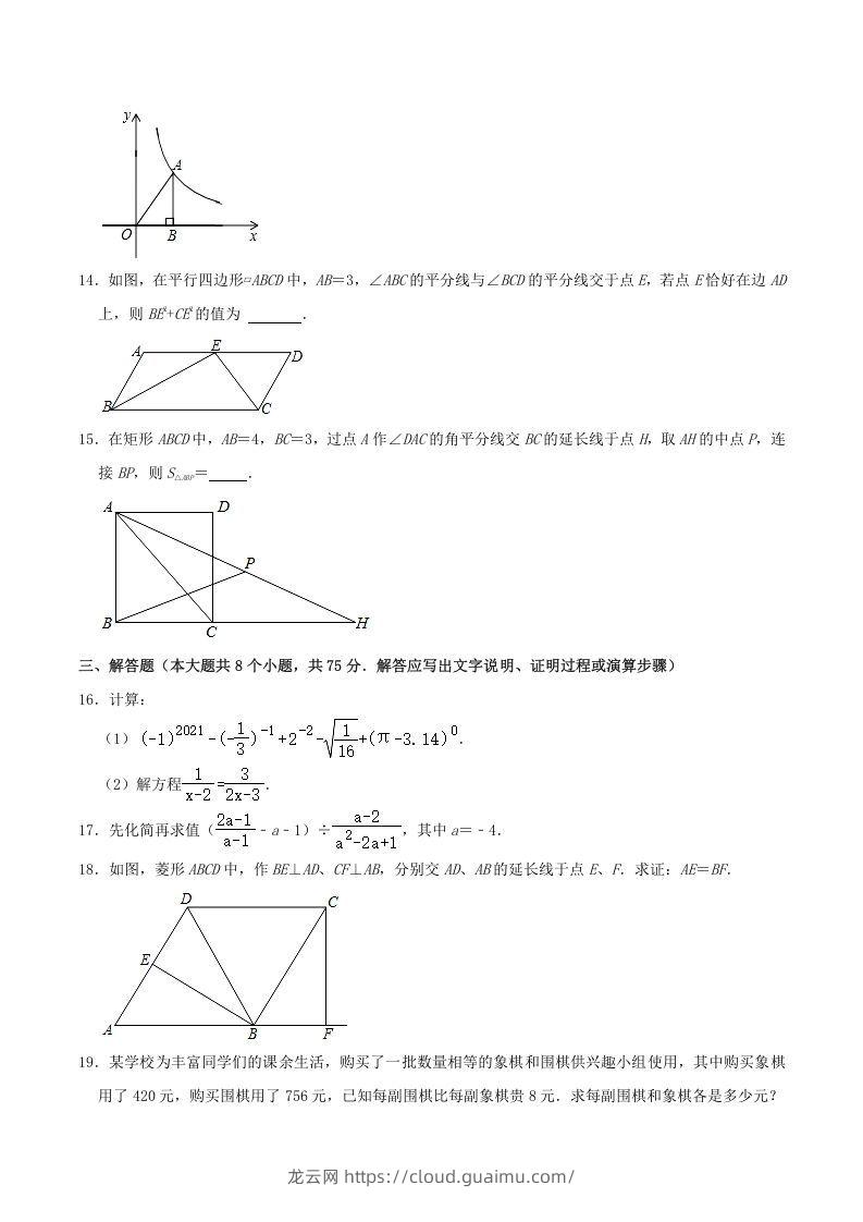 图片[3]-2020-2021学年山西省临汾市襄汾县八年级下学期期末数学试题及答案(Word版)-龙云试卷网