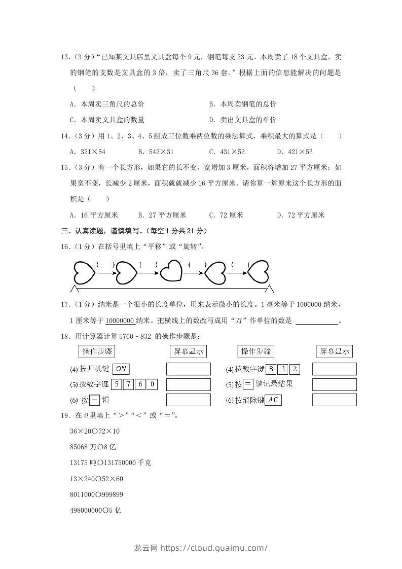 图片[2]-2020-2021学年河南省洛阳市汝阳县四年级下学期期中数学真题及答案(Word版)-龙云试卷网