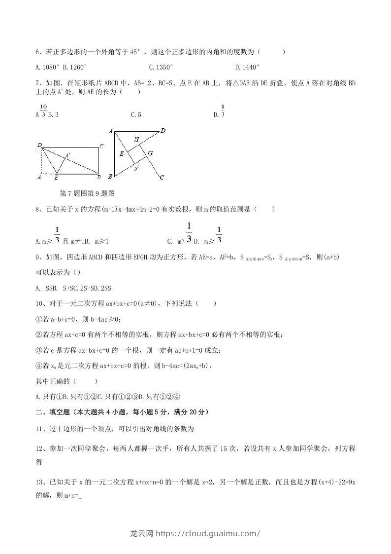 图片[2]-2021-2022学年安徽省合肥市瑶海区八年级下学期期中数学试题及答案(Word版)-龙云试卷网