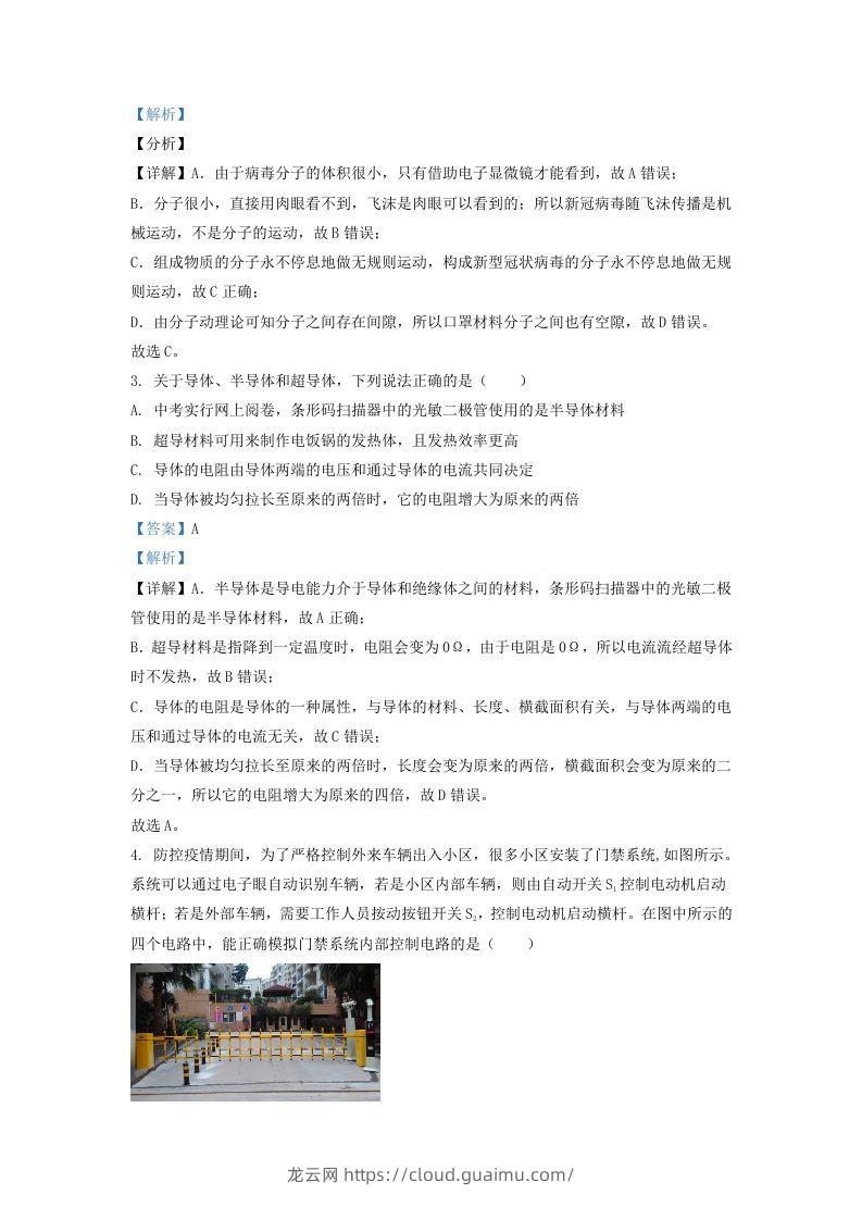 图片[2]-2021-2022学年辽宁省沈阳市铁西区九年级上学期物理期末试题及答案(Word版)-龙云试卷网